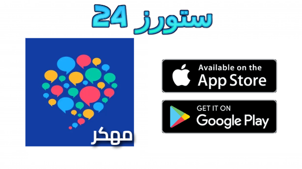 تحميل تطبيق hello talk مهكر 2025 لتعلم اللغات من الهاتف بسهولة