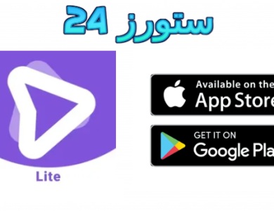 تحميل تطبيق iplayer lite مهكر 2025 بدون اعلانات للاندرويد