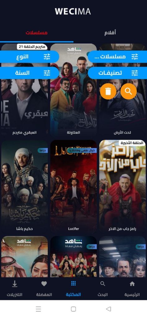 تحميل تطبيق وي سيما WE CIMA للاندرويد