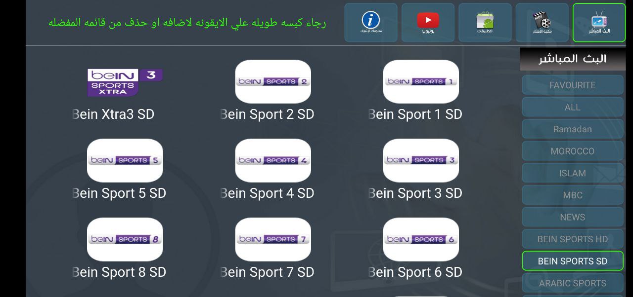 تحميل تطبيق IPTV PLUS مفعل 2025 للاندرويد وسمارت TV