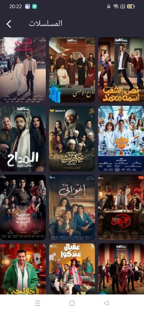تحميل تطبيق رمضان كريم APK لمشاهدة مسلسلات رمضان 2025