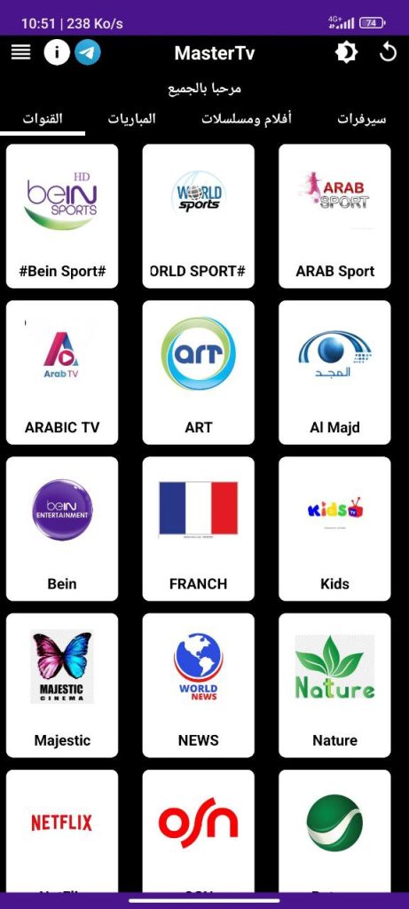 تحميل تطبيق MASTER TV مع المشغل 2025