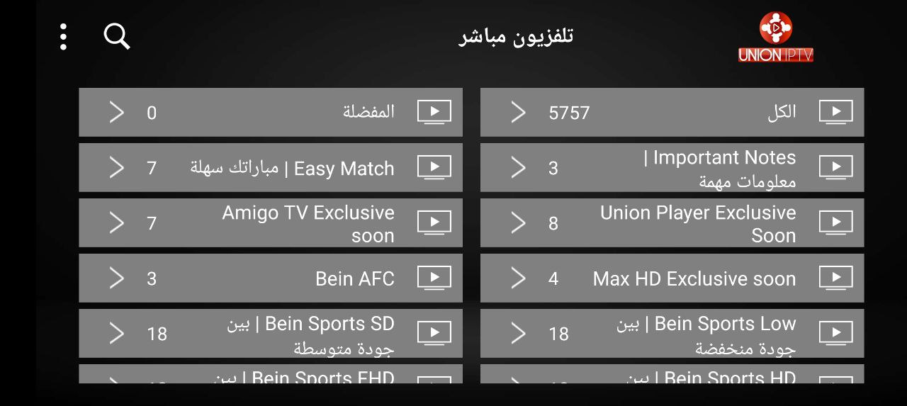 تحميل تطبيق UNION TV للاندرويد وسمارت TV