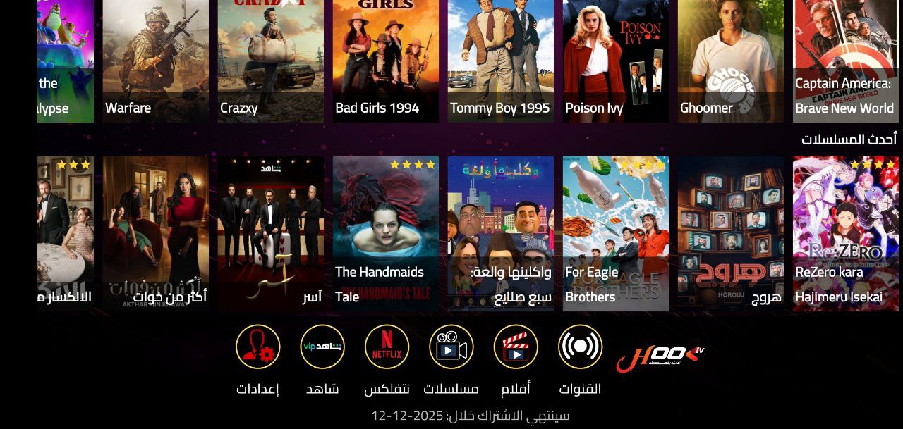 تطبيق HOOK TV