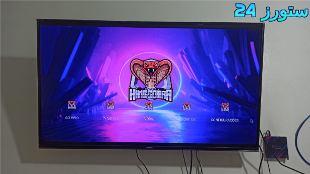 تحميل برنامج كوبرا تيفي Cobra TV APK لمشاهدة القنوات للاندرويد