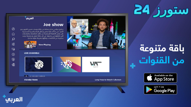 تحميل تطبيق Alaraby Plus للاندرويد وللايفون
