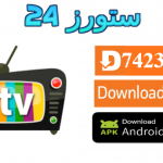 تحميل تطبيق DIKO IPTV مع كود التفعيل 2025 للاندرويد وسمارت TV