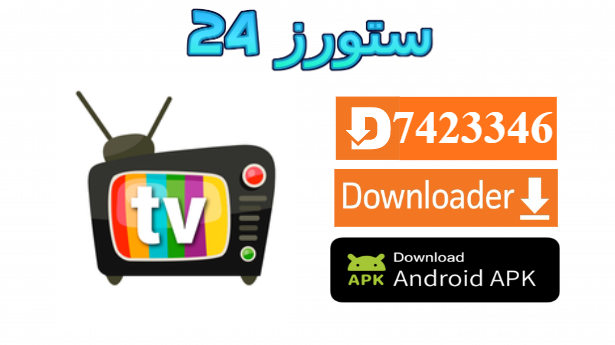 تحميل تطبيق DIKO IPTV مع كود التفعيل 2025 للاندرويد وسمارت TV