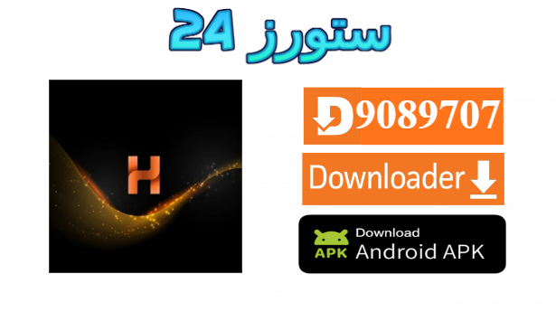 تحميل تطبيق Hello Sky Player TV