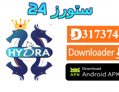 تحميل تطبيق Hydra 4k