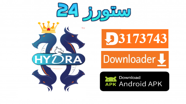 تحميل تطبيق Hydra 4k
