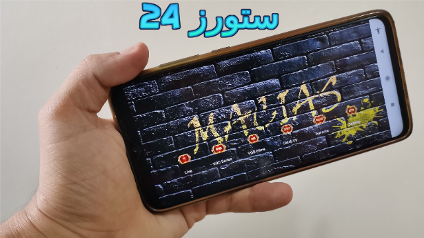 تحميل تطبيق MACIAS TV مفعل للاندرويد وسمارت tv