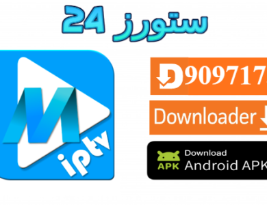 تحميل تطبيق MASTER TV مع المشغل 2025 للاندرويد وسمارت TV