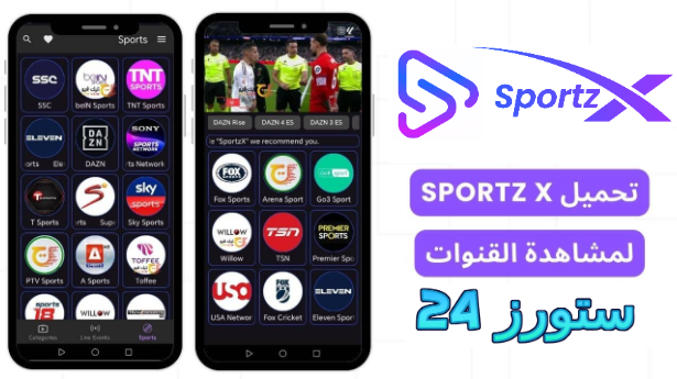 تحميل تطبيق SportzX Live TV بدون اعلانات للاندرويد 2025