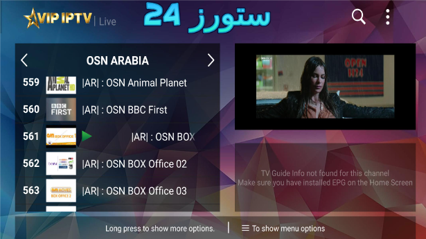 تحميل تطبيق VIP IPTV مهكر بدون كود للاندرويد وسمارت TV