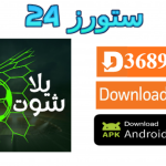 تحميل تطبيق Yshoots مع كود التفعيل 2025 للاندرويد وسمارت TV
