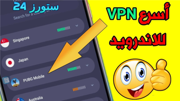 تحميل تطبيق high vpn مهكر