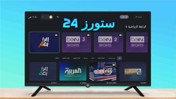 تحميل تطبيق المنصة X اخر إصدار APK لمشاهدة المباريات والقنوات