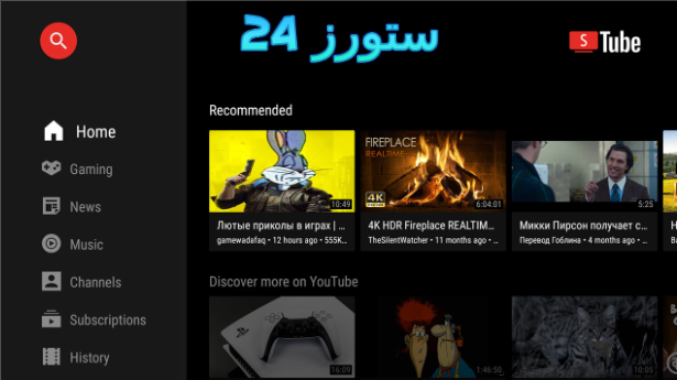تحميل يوتيوب TV تيفي Smart YouTube آخر إصدار 2025