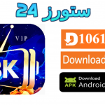 تحميل تطبيق 8K PLAYER VIP مع كود التفعيل 2025 للاندرويد وسمارت TV