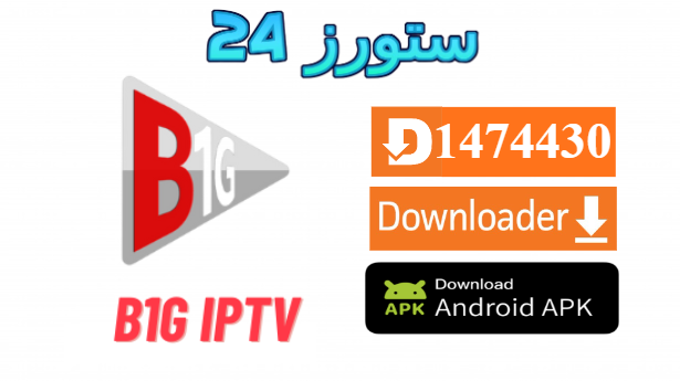 تحميل تطبيق B1G Player TV