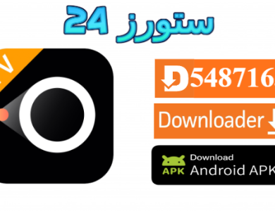تحميل تطبيق BASULAPA TV لمشاهدة القنوات والمباريات 2025