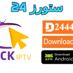 تحميل تطبيق Click VIP مع كود التفعيل 2025 للاندرويد وسمارت TV