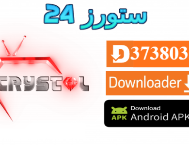 تحميل تطبيق Crystal Ott مع كود التفعيل 2025 للاندرويد وسمارت TV