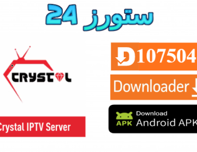 تحميل تطبيق Crystal Ott مفعل 2025 للاندرويد وسمارت TV