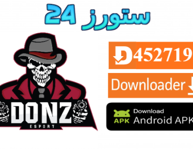 تحميل تطبيق DONZ TV مفعل 2025 للاندرويد وسمارت TV