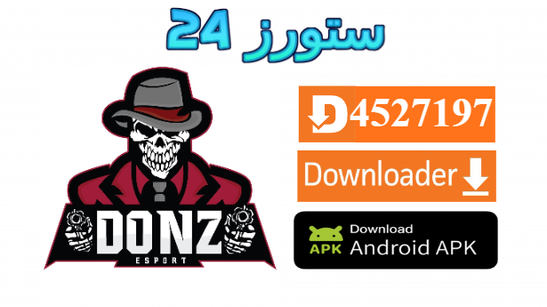 تحميل تطبيق DONZ TV مفعل 2025 للاندرويد وسمارت TV