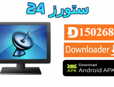 تحميل تطبيق DUJIUH TV مفعل 2025 للاندرويد وسمارت TV