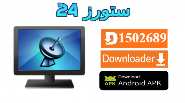 تحميل تطبيق DUJIUH TV مفعل 2025 للاندرويد وسمارت TV