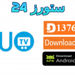 تطبيق DUO TV
