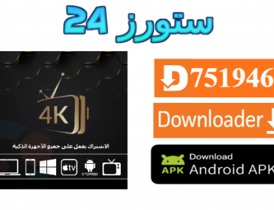 تحميل تطبيق Dot 4K مع كود التفعيل 2025 للاندرويد وسمارت TV