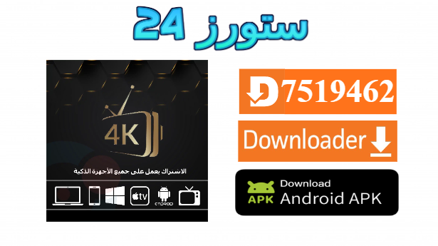 تحميل تطبيق Dot 4K مع كود التفعيل 2025 للاندرويد وسمارت TV