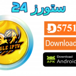 تحميل تطبيق EAGLE TV مع كود التفعيل 2025 للاندرويد وسمارت TV