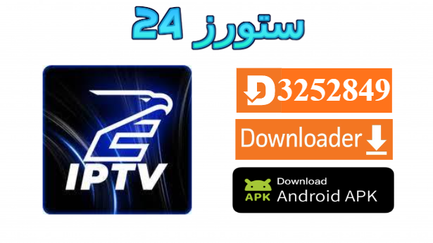 تطبيق Eagle IPTV