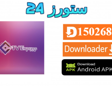 تحميل تطبيق Express TV مفعل 2025 للاندرويد وسمارت TV