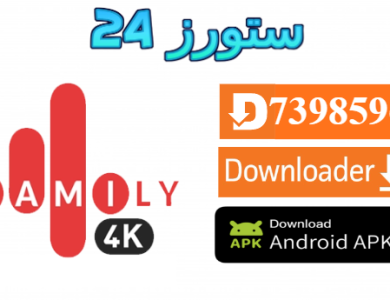 تطبيق FAMILY 4K IPTV