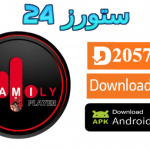 تحميل تطبيق Family Player Official مع كود التفعيل 2025 للاندرويد وسمارت TV