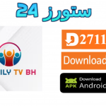تحميل تطبيق Family TV BH مع كود التفعيل 2025 للاندرويد وسمارت TV