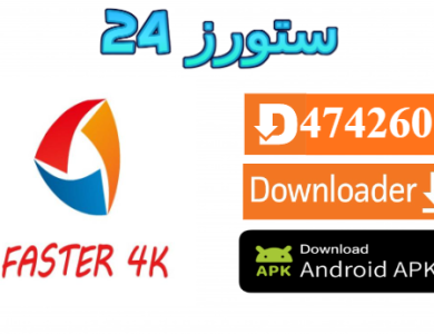 تحميل تطبيق Faster 4K مفعل 2025 للاندرويد وسمارت TV