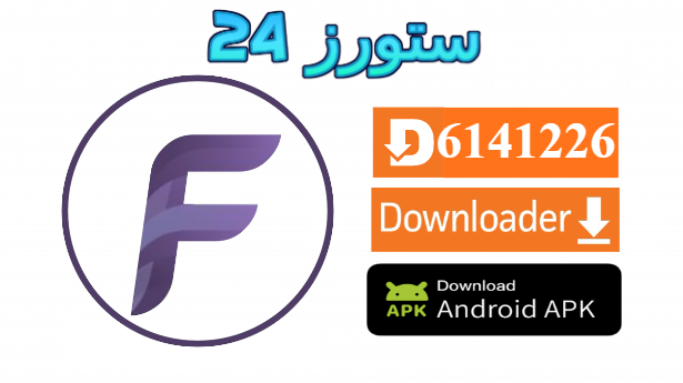 تحميل تطبيق Flix Vision للافلام 2025 للاندرويد وسمارت TV