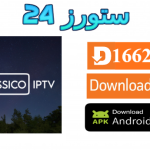 تحميل تطبيق GLASSICO IPTV مع كود التفعيل 2025 للاندرويد وسمارت TV