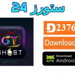تحميل تطبيق Ghost Ultra مع كود التفعيل 2025 للاندرويد وسمارت TV