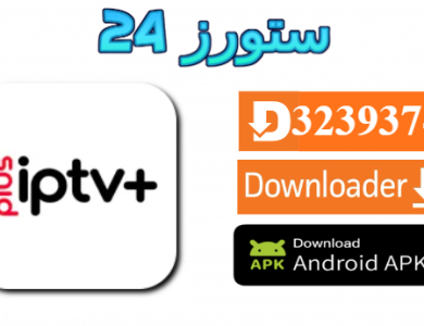 تحميل تطبيق IPTV PLUS مفعل 2025 للاندرويد وسمارت TV
