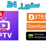 تحميل تطبيق IPTV Pro v9 مع كود التفعيل 2025 للاندرويد وسمارت TV