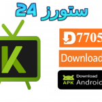 تحميل تطبيق Kraiko TV مفعل 2025 للاندرويد وسمارت TV