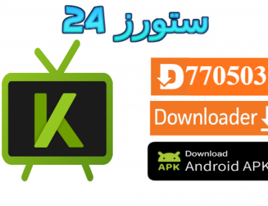 تحميل تطبيق Kraiko TV مفعل 2025 للاندرويد وسمارت TV